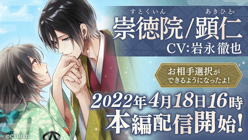 画像ギャラリー No.001のサムネイル画像 / 「イケメン源氏伝」，“崇徳院/顕仁”メインストーリーが配信スタート。ボイス付きストーリーも公開