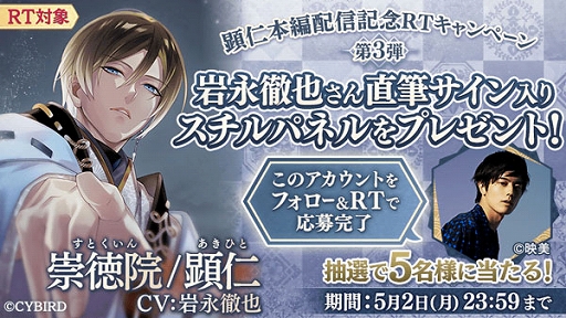画像ギャラリー No.002のサムネイル画像 / 「イケメン源氏伝」，“崇徳院/顕仁”メインストーリーが配信スタート。ボイス付きストーリーも公開