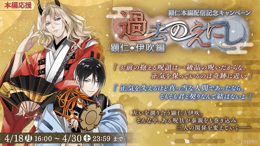 画像ギャラリー No.003のサムネイル画像 / 「イケメン源氏伝」，“崇徳院/顕仁”メインストーリーが配信スタート。ボイス付きストーリーも公開