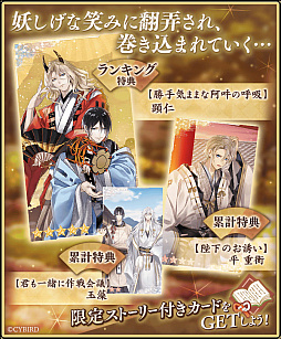 画像ギャラリー No.004のサムネイル画像 / 「イケメン源氏伝」，“崇徳院/顕仁”メインストーリーが配信スタート。ボイス付きストーリーも公開