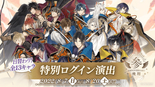 画像ギャラリー No.002のサムネイル画像 / 「イケメン源氏伝」，サービス開始3周年を記念した特設ページを公開