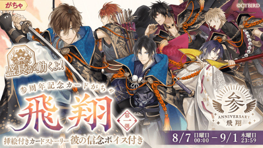 画像ギャラリー No.003のサムネイル画像 / 「イケメン源氏伝」，サービス開始3周年を記念した特設ページを公開