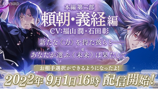 画像ギャラリー No.001のサムネイル画像 / 「イケメン源氏伝 あやかし恋えにし」，本編ストーリー第2部“頼朝・義経編”を配信。ファミリーマートでのブロマイド販売も