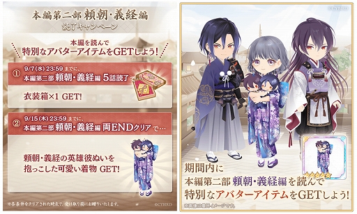 画像ギャラリー No.002のサムネイル画像 / 「イケメン源氏伝 あやかし恋えにし」，本編ストーリー第2部“頼朝・義経編”を配信。ファミリーマートでのブロマイド販売も