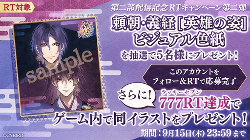 画像ギャラリー No.004のサムネイル画像 / 「イケメン源氏伝 あやかし恋えにし」，本編ストーリー第2部“頼朝・義経編”を配信。ファミリーマートでのブロマイド販売も
