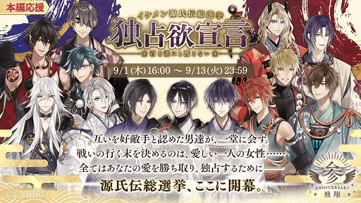 画像ギャラリー No.005のサムネイル画像 / 「イケメン源氏伝 あやかし恋えにし」，本編ストーリー第2部“頼朝・義経編”を配信。ファミリーマートでのブロマイド販売も
