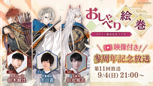 画像ギャラリー No.008のサムネイル画像 / 「イケメン源氏伝 あやかし恋えにし」，本編ストーリー第2部“頼朝・義経編”を配信。ファミリーマートでのブロマイド販売も