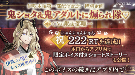 画像ギャラリー No.003のサムネイル画像 / 「イケメン源氏伝」，伊吹（CV：諏訪部順一）の本編第一部を公開