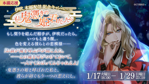 画像ギャラリー No.004のサムネイル画像 / 「イケメン源氏伝」，伊吹（CV：諏訪部順一）の本編第一部を公開