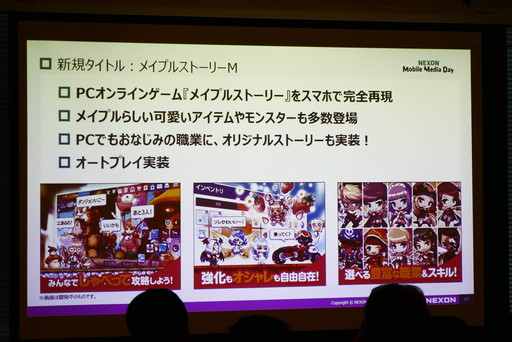 画像ギャラリー No.014のサムネイル画像 / 「メイプルストーリーM」「ゴジラ ディフェンスフォース」などの新作タイトルが発表された「NEXON Mobile Media Day」をレポート