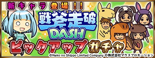 画像ギャラリー No.005のサムネイル画像 / 「戦斧走破DASH」に“カワサキまるこ”など新キャラクターが登場。GW特別キャンペーンも