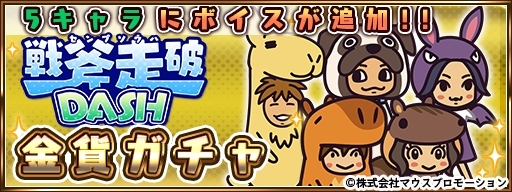 画像ギャラリー No.002のサムネイル画像 / 「戦斧走破 DASH」にキャベッツさんなど，6体の新規キャラクターが追加