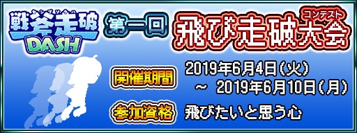 画像ギャラリー No.008のサムネイル画像 / 「戦斧走破DASH」，新キャラクター＆「飛び走破大会」などの新機能を実装。
