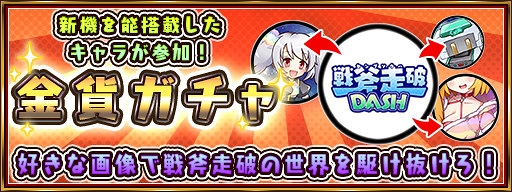画像ギャラリー No.009のサムネイル画像 / 「戦斧走破DASH」，新キャラクター＆「飛び走破大会」などの新機能を実装。