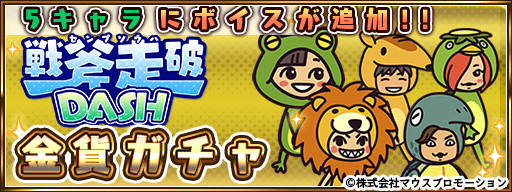 画像ギャラリー No.004のサムネイル画像 / 「戦斧走破DASH」，アマガエルのあずさ含む5キャラにボイスを実装。新キャラも追加に