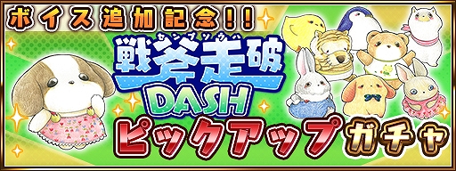 画像ギャラリー No.004のサムネイル画像 / 「戦斧走破 DASH」，9キャラクターに新ボイスが実装。9月1日より新イベント「スライム杯」が開催
