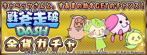画像ギャラリー No.006のサムネイル画像 / 「戦斧走破 DASH」，9キャラクターに新ボイスが実装。9月1日より新イベント「スライム杯」が開催