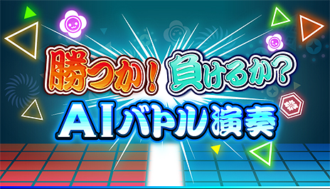画像ギャラリー No.005のサムネイル画像 / 「太鼓の達人 グリーンVer.」，プレイヤーとほとんど同じ腕前を発揮する「AIどん」と競う「AIバトル演奏」モードが6月27日に追加へ