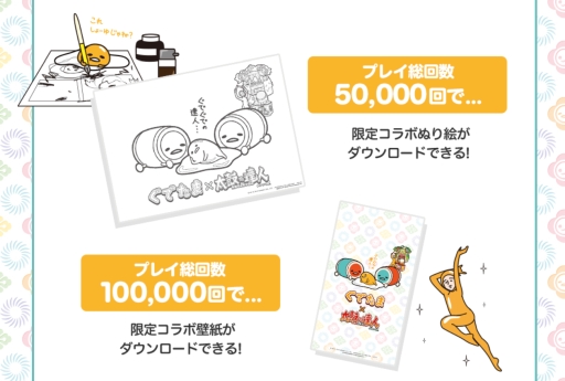 画像ギャラリー No.004のサムネイル画像 / アーケード版「太鼓の達人」と「ぐでたま」のコラボが9月4日から開催。プレゼントキャンペーンも実施