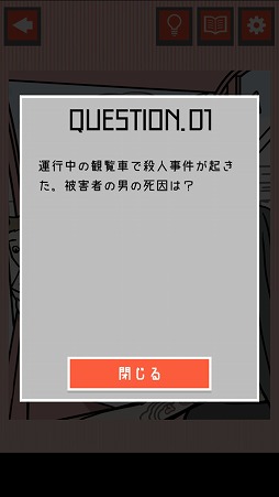 画像ギャラリー No.003のサムネイル画像 / 現場に残された手がかりを探そう。スマホ向け推理ゲーム「ナゾトキの時間」を紹介する「(ほぼ)日刊スマホゲーム通信」第1960回