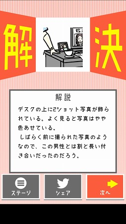 画像ギャラリー No.007のサムネイル画像 / 現場に残された手がかりを探そう。スマホ向け推理ゲーム「ナゾトキの時間」を紹介する「(ほぼ)日刊スマホゲーム通信」第1960回