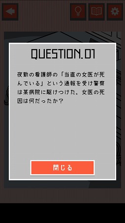 画像ギャラリー No.008のサムネイル画像 / 現場に残された手がかりを探そう。スマホ向け推理ゲーム「ナゾトキの時間」を紹介する「(ほぼ)日刊スマホゲーム通信」第1960回