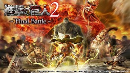 画像ギャラリー No.022のサムネイル画像 / 「進撃の巨人2 -Final Battle-」，アルミンが変身した超大型巨人や，エレンとキースの新ビジュアルなどの最新情報が公開