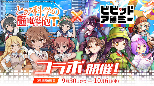 画像ギャラリー No.001のサムネイル画像 / 「ビビッドアーミー」，TVアニメ“とある科学の超電磁砲T”とのコラボが復刻開催