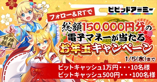 画像ギャラリー No.005のサムネイル画像 / 「ビビッドアーミー」にて，マミエル，ヴェリィ，ドローネの正月限定スキンが登場