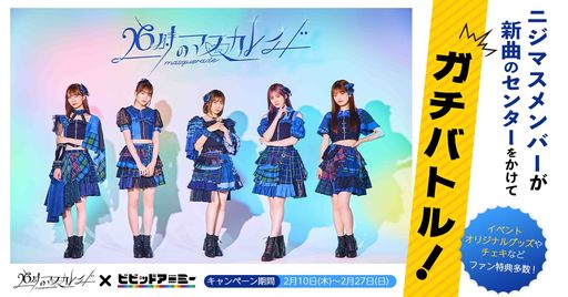 画像ギャラリー No.001のサムネイル画像 / 「ビビッドアーミー」でアイドルグループ“26時のマスカレイド”のイベントが開催。メンバーが連盟を作り，センターをかけてバトル