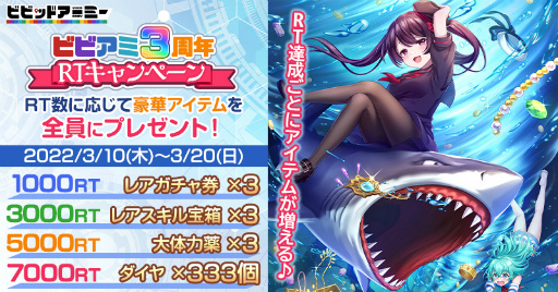 画像ギャラリー No.008のサムネイル画像 / 「ビビッドアーミー」，記念ギフトや専用イベントが登場する3周年イベントを開催