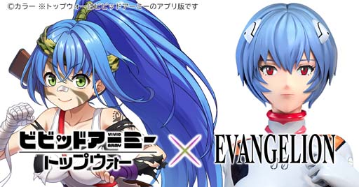 画像ギャラリー No.004のサムネイル画像 / 「ビビッドアーミー」×「EVANGELION」コラボイベントに碇シンジ＆初号機，綾波レイ&零号機が登場