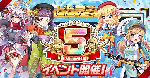 画像ギャラリー No.006のサムネイル画像 / 「ビビッドアーミー」は本日で5周年。新英雄が登場する記念イベントや，アイドルグループ「僕が見たかった青空」とのコラボがスタート