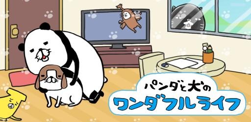 画像ギャラリー No.005のサムネイル画像 / G-Blossom，新作育成ゲーム「パンダと犬のワンダフルライフ」をTOKYO SANDBOXに出展