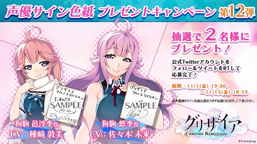 画像ギャラリー No.002のサムネイル画像 / 「グリザイア クロノスリベリオン」ヒロイン2人の新ビジュアル＆バトルアクションが公開に