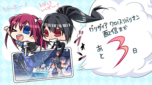 画像ギャラリー No.003のサムネイル画像 / 「グリザイア クロノスリベリオン」の正式サービス開始時間は11月26日15：00。事前ダウンロードは同日10：00にスタート予定