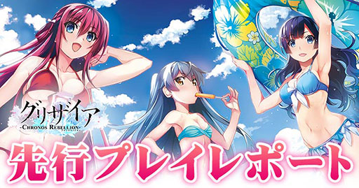 画像ギャラリー No.006のサムネイル画像 / 「グリザイア クロノスリベリオン」の正式サービス開始時間は11月26日15：00。事前ダウンロードは同日10：00にスタート予定