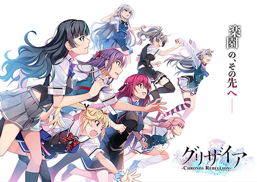 画像ギャラリー No.001のサムネイル画像 / 「グリザイア クロノスリベリオン」の正式サービスが本日スタート。劇場アニメの前日譚が描かれるイベントも開催中