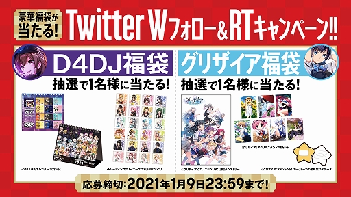 画像ギャラリー No.004のサムネイル画像 / 「グリザイア クロノスリベリオン」＆「D4DJ Groovy Mix」，TwitterアカウントのWフォロー＆RTキャンペーンが開催