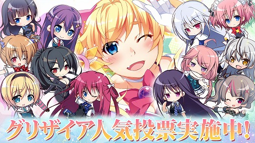 画像ギャラリー No.001のサムネイル画像 / 「グリザイア」シリーズの10周年を記念した特設サイトで，シリーズの全キャラクターを対象とした人気投票がスタート