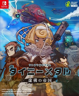 画像ギャラリー No.001のサムネイル画像 / Switch向けDL専用シミュレーションゲーム「タイニーメタル 虚構の帝国」が7月11日に配信。体験版の配信とあらかじめダウンロードが本日開始