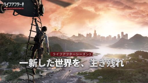 画像ギャラリー No.001のサムネイル画像 / 「ライフアフター」で11月7日に開始となるシーズン3のPV2本が公開