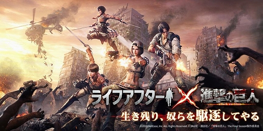 画像ギャラリー No.001のサムネイル画像 / 「ライフアフター」にて“進撃の巨人”コラボが本日スタート。鎧の巨人が終末世界に登場する