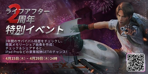 画像ギャラリー No.001のサムネイル画像 / 「ライフアフター」，2周年記念企画がスタート。記念生番組を4月24日に放送