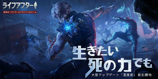 画像ギャラリー No.008のサムネイル画像 / 「ライフアフター」混屍者アップデートが実装。半人半ゾンビとして暮らす，終末サバイバルの新たなライフスタイル