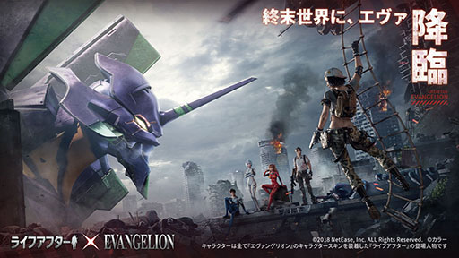画像ギャラリー No.001のサムネイル画像 / 「ライフアフター」×「エヴァンゲリオン」コラボが10月13日にスタート。エヴァ初号機を再起動し，最終ボスの迎撃に挑戦