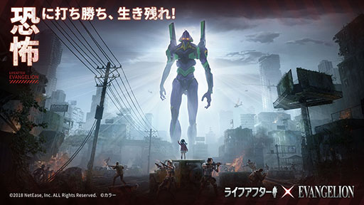 画像ギャラリー No.001のサムネイル画像 / 「ライフアフター」とエヴァンゲリオンのコラボイベントが本日開幕。ログインすると“コラボジャージ（EVA8号機）”など限定アイテムをもらえる
