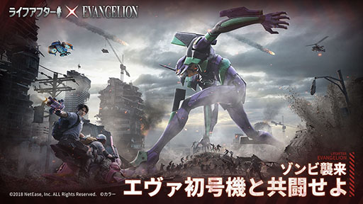 画像ギャラリー No.002のサムネイル画像 / 「ライフアフター」とエヴァンゲリオンのコラボイベントが本日開幕。ログインすると“コラボジャージ（EVA8号機）”など限定アイテムをもらえる