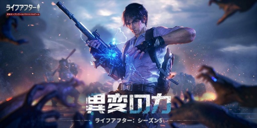 画像ギャラリー No.009のサムネイル画像 / 全世界累計プレイヤー数は2億人突破，「ライフアフター」の足跡と最新情報を紹介。現在は「進撃の巨人」コラボ第2弾を実施中【PR】