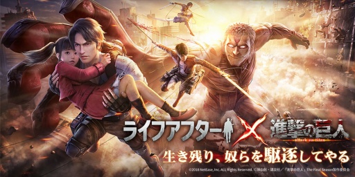 画像ギャラリー No.013のサムネイル画像 / 全世界累計プレイヤー数は2億人突破，「ライフアフター」の足跡と最新情報を紹介。現在は「進撃の巨人」コラボ第2弾を実施中【PR】